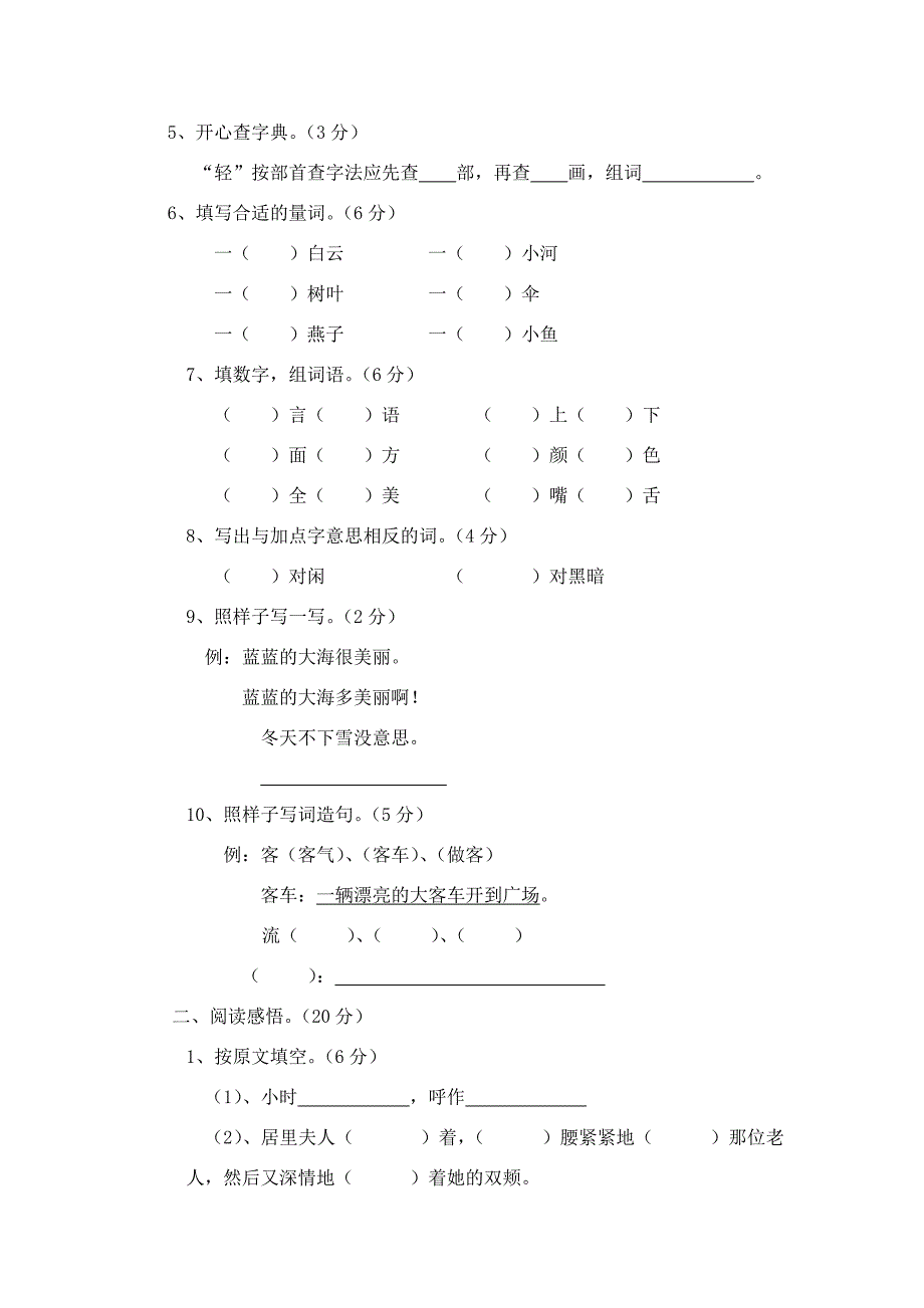 二年级语文上学期期末考试卷无答案教科版试题_第2页