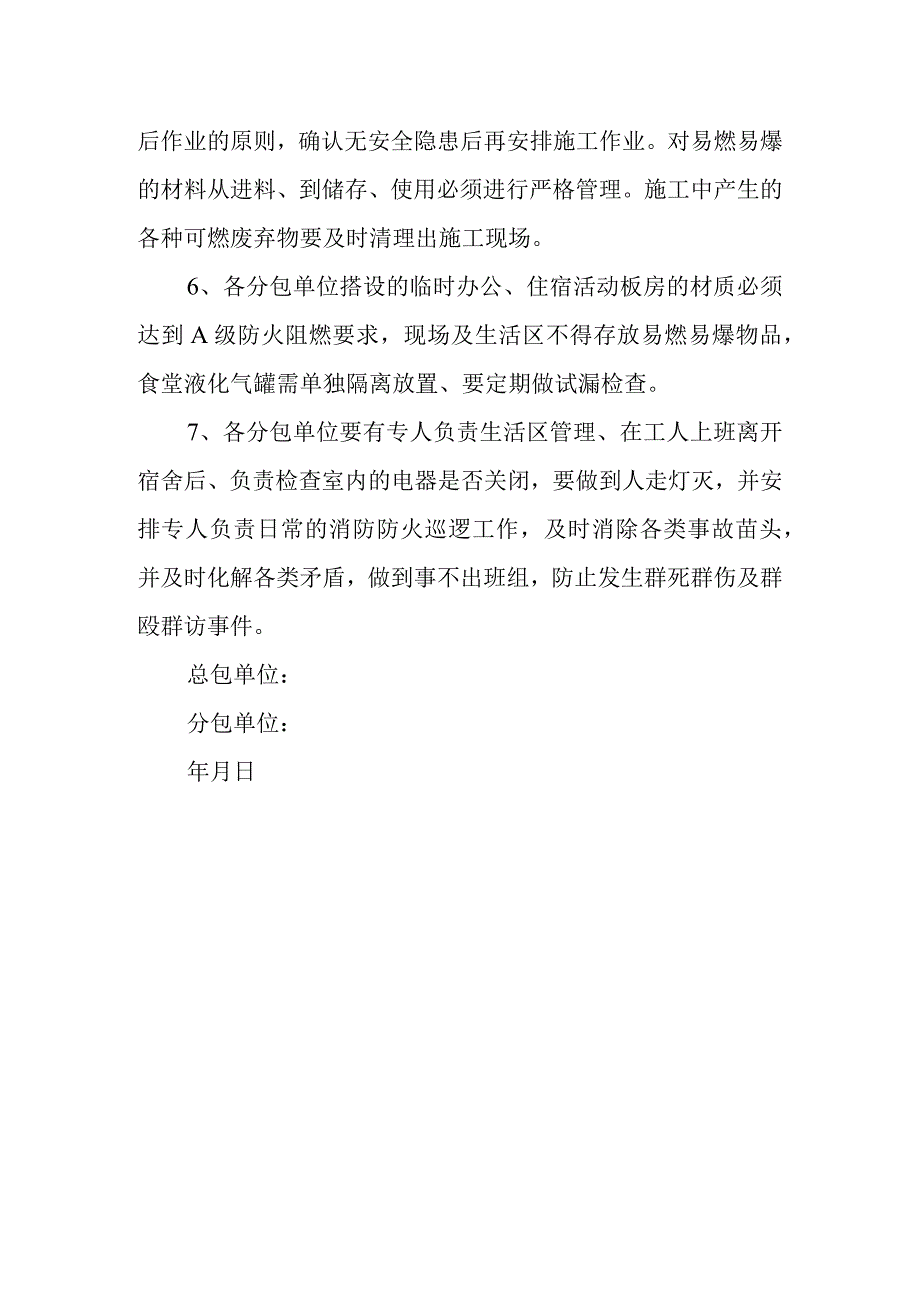 2023年施工现场消防安全责任书4_第2页