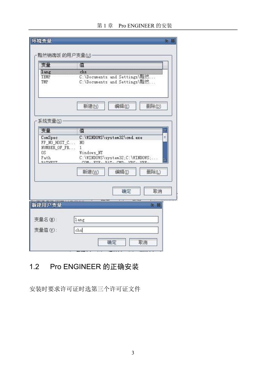 使用ProENGINEER进行注塑模具设计数控毕业论文_第5页