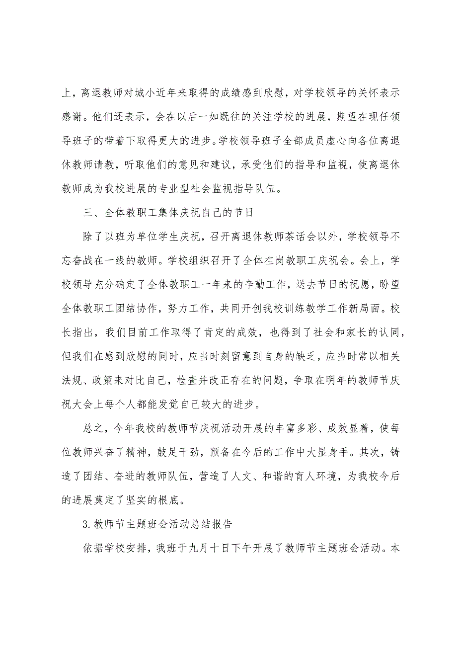 教师节主题班会活动总结报告.docx_第3页