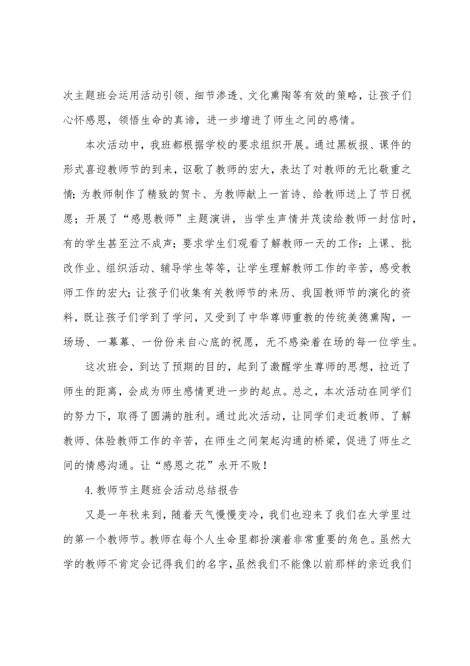 教师节主题班会活动总结报告.docx_第4页