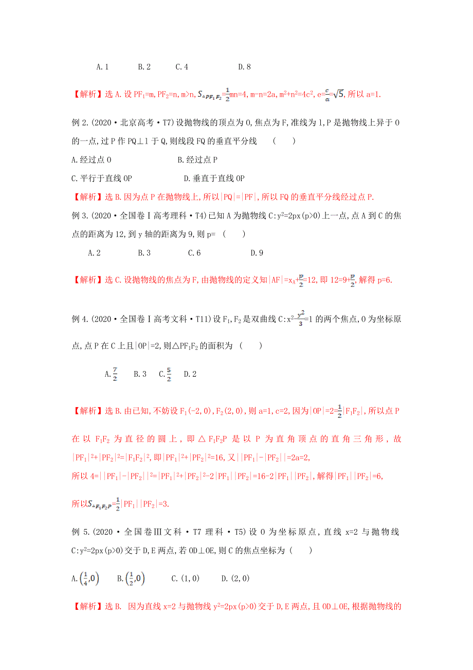 2021年高考数学压轴讲与练 专题11 圆锥曲线的几何性质与应用（解析版）.doc_第2页