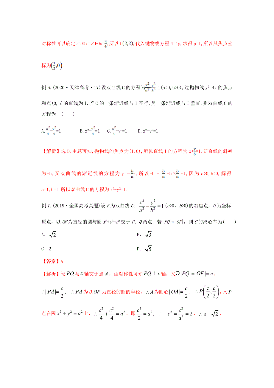 2021年高考数学压轴讲与练 专题11 圆锥曲线的几何性质与应用（解析版）.doc_第3页