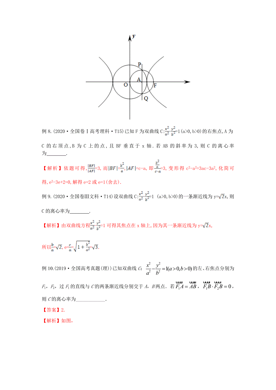 2021年高考数学压轴讲与练 专题11 圆锥曲线的几何性质与应用（解析版）.doc_第4页