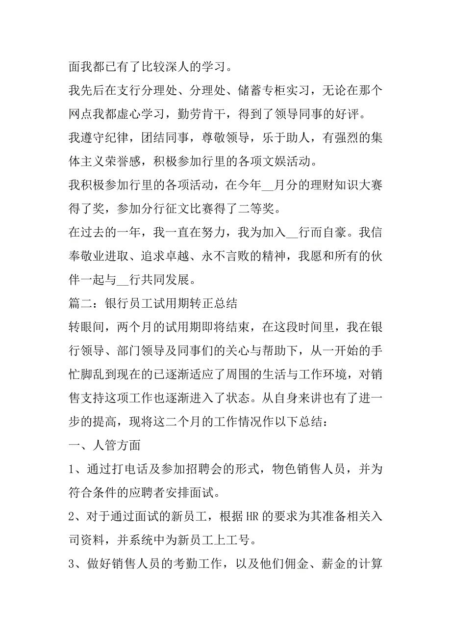 2023年银行员工试用期转正总结五篇（2023年）_第2页