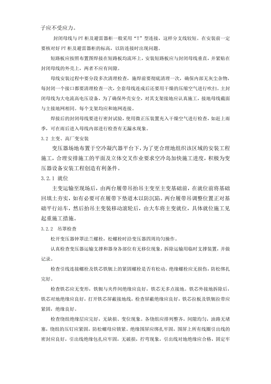 新《施工组织设计》山西某铝电2X300MW发电工程4机组电气专业施工组织设计_第4页