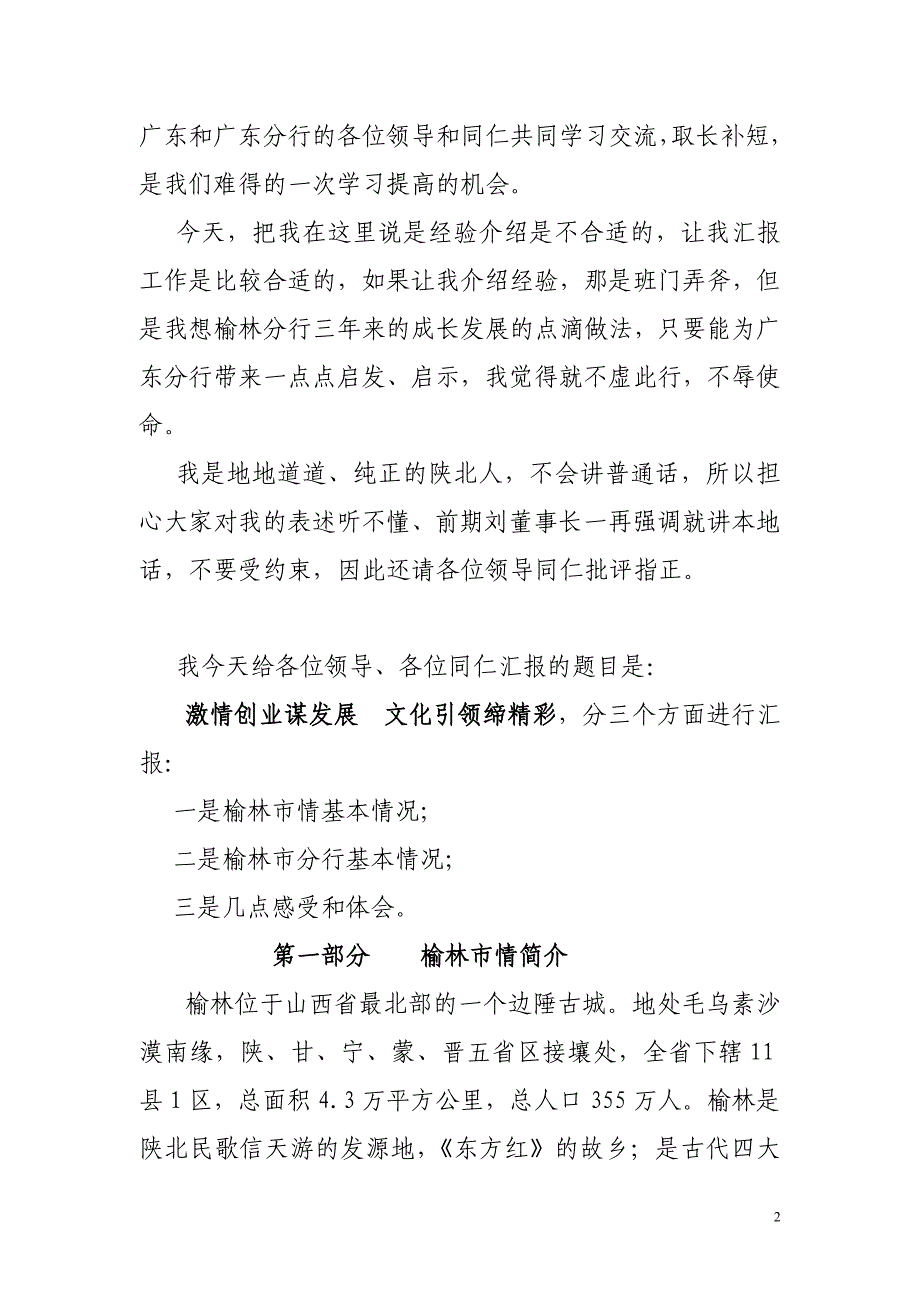 陕西榆林分行贾堆昌行长赴广东分行学习交流材料.doc_第2页