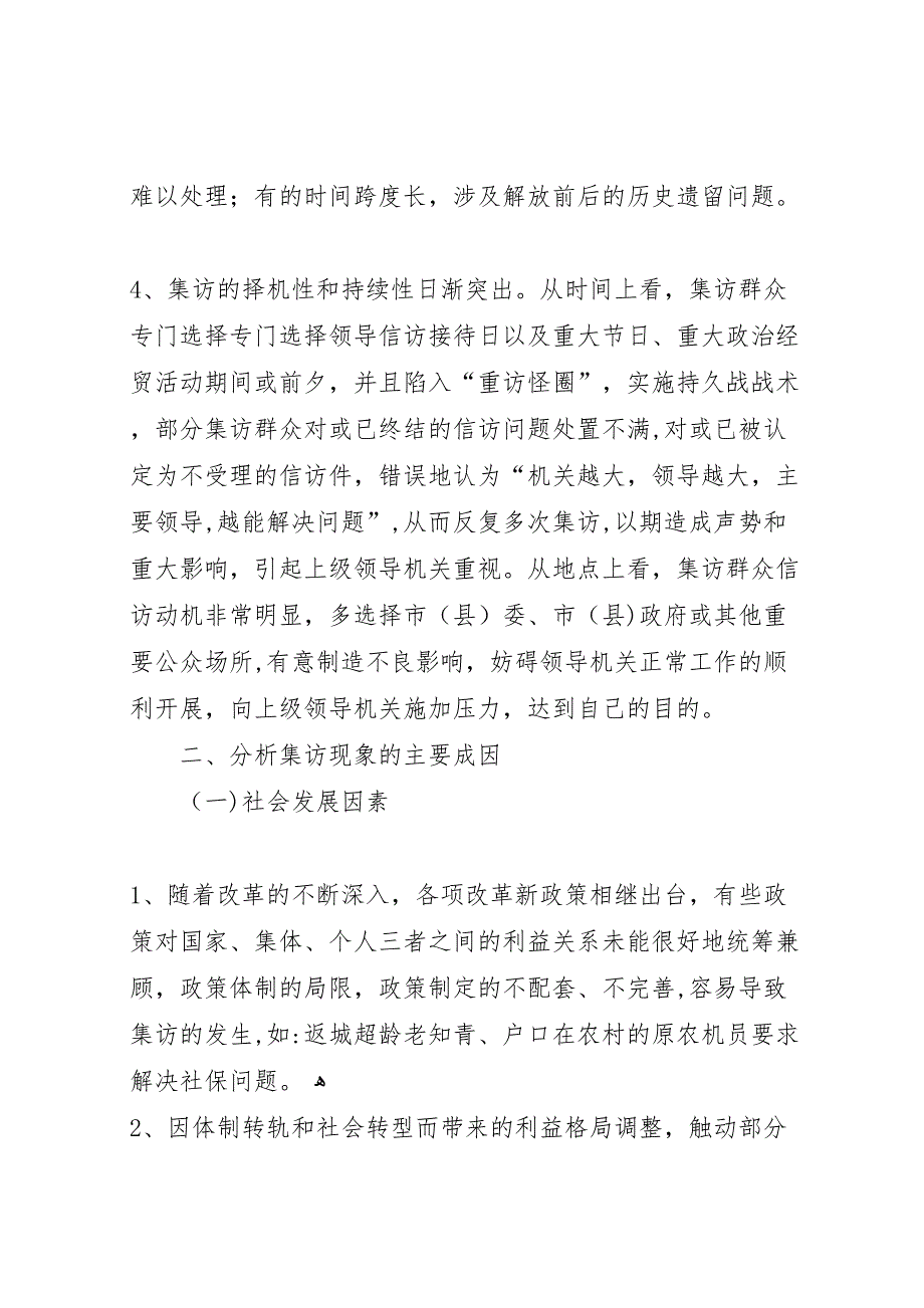 关于群众集体性上访情况分析报告_第3页