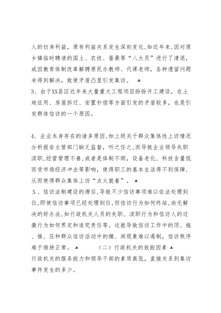 关于群众集体性上访情况分析报告_第4页