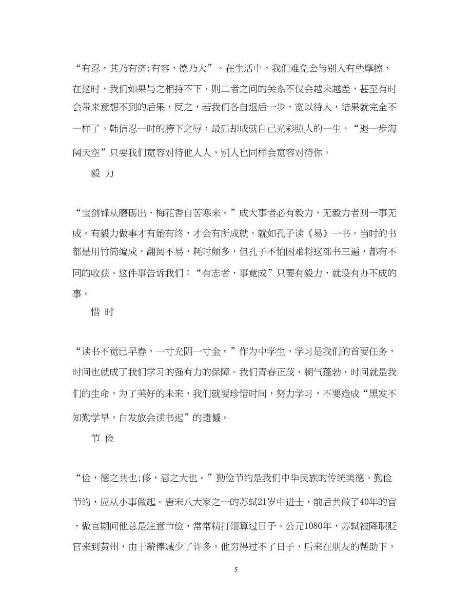 2023国学读书心得体会1000字_关于读国学的心得体会范文.docx_第5页