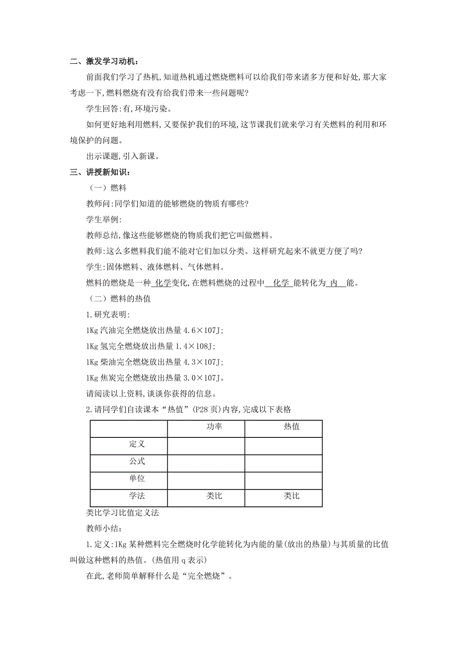 九年级物理全册 10.6燃料的使用与环境保护教案 新版北师大版_第2页