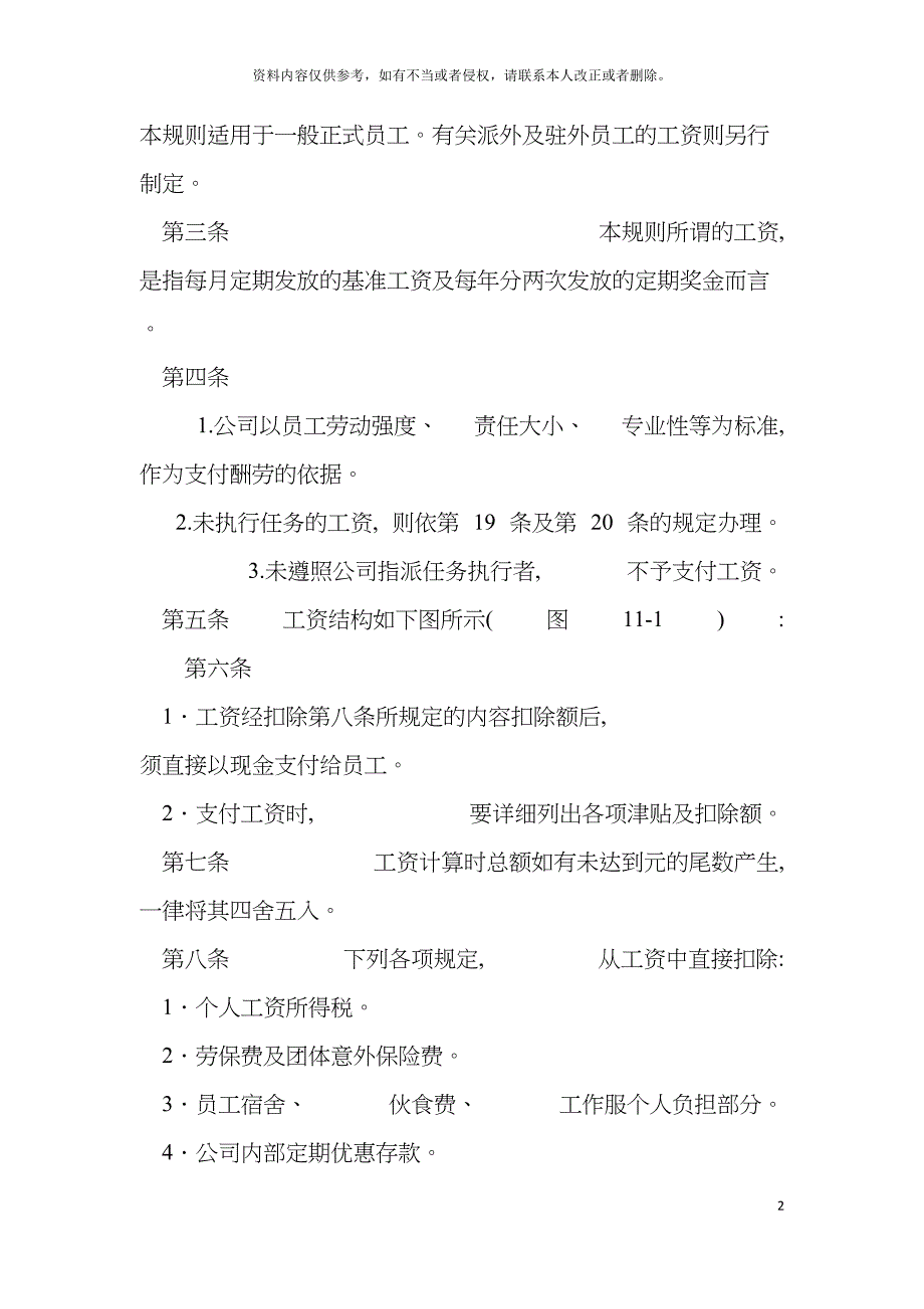 薪资制度股份公司模板_第2页