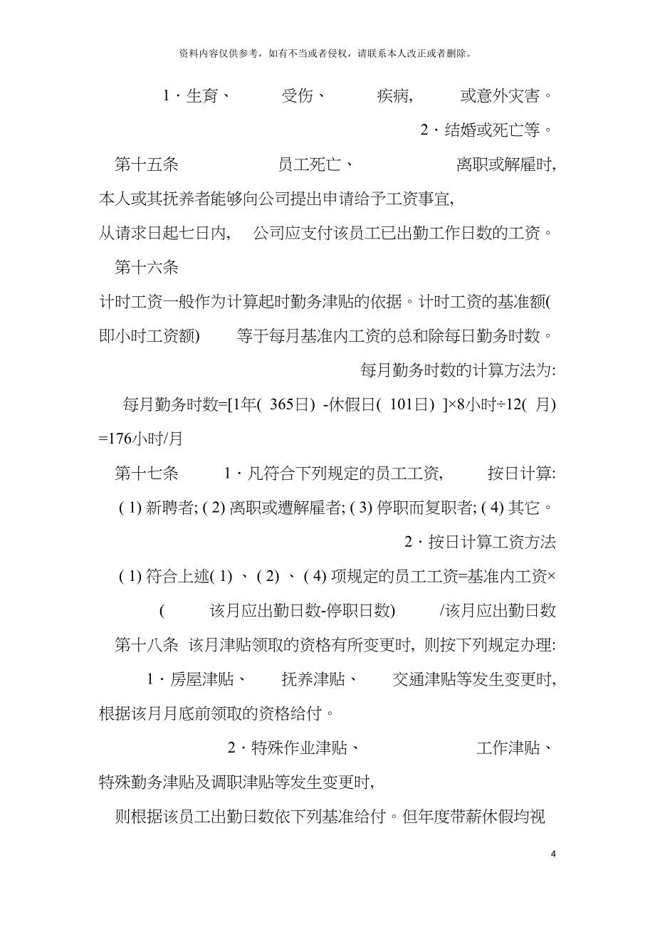 薪资制度股份公司模板_第4页