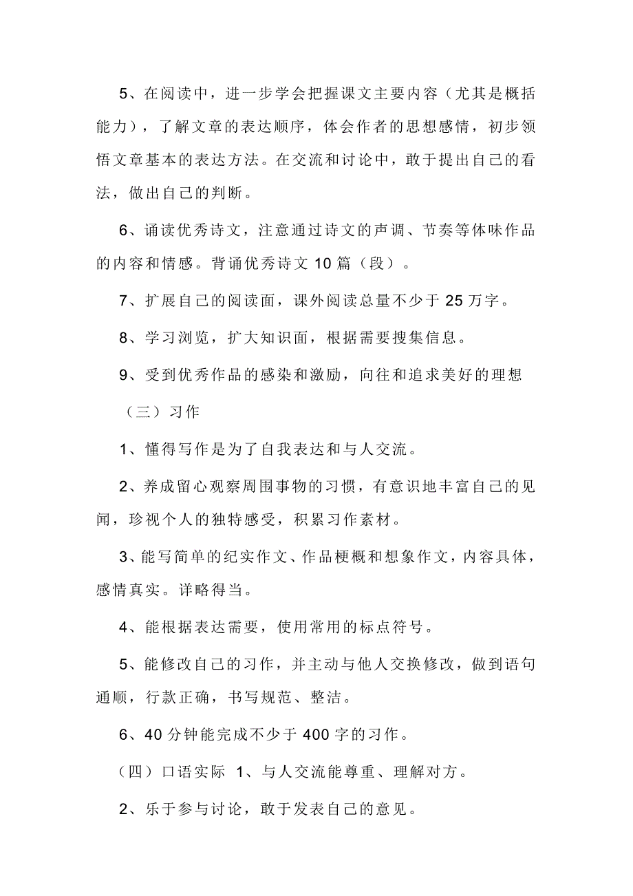 2020年新人教部编本六年级下册语文教学计划_第2页