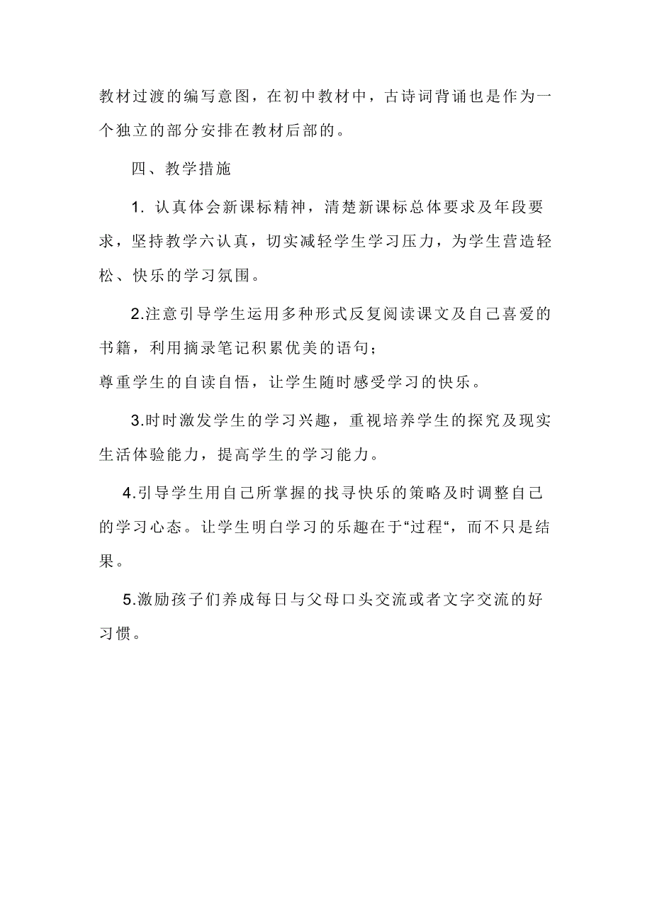 2020年新人教部编本六年级下册语文教学计划_第4页