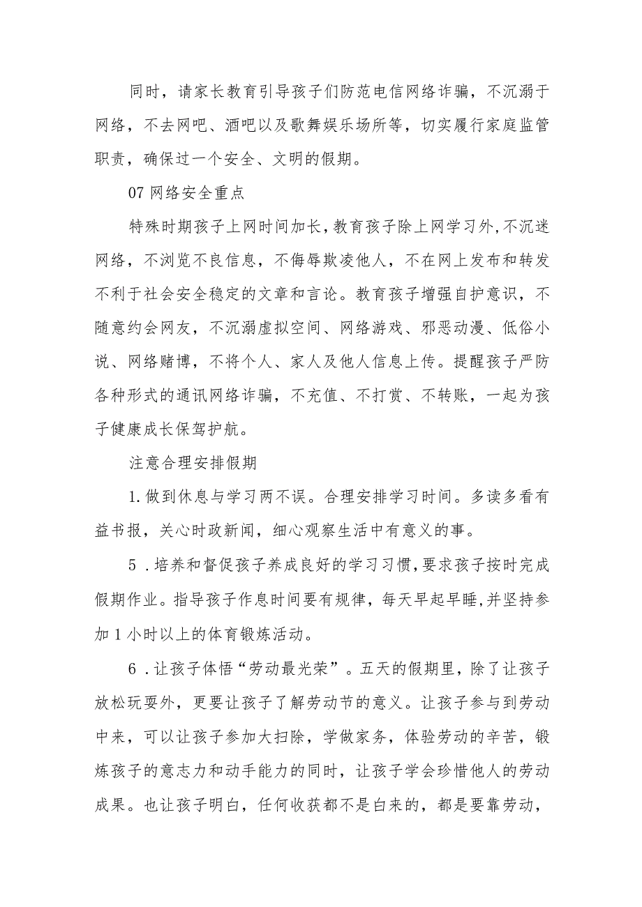 中学2023年五一劳动节放假通知及温馨提示范文模板3篇_第4页