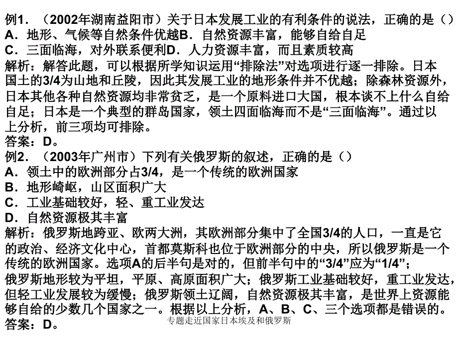 专题走近国家日本埃及和俄罗斯课件_第3页