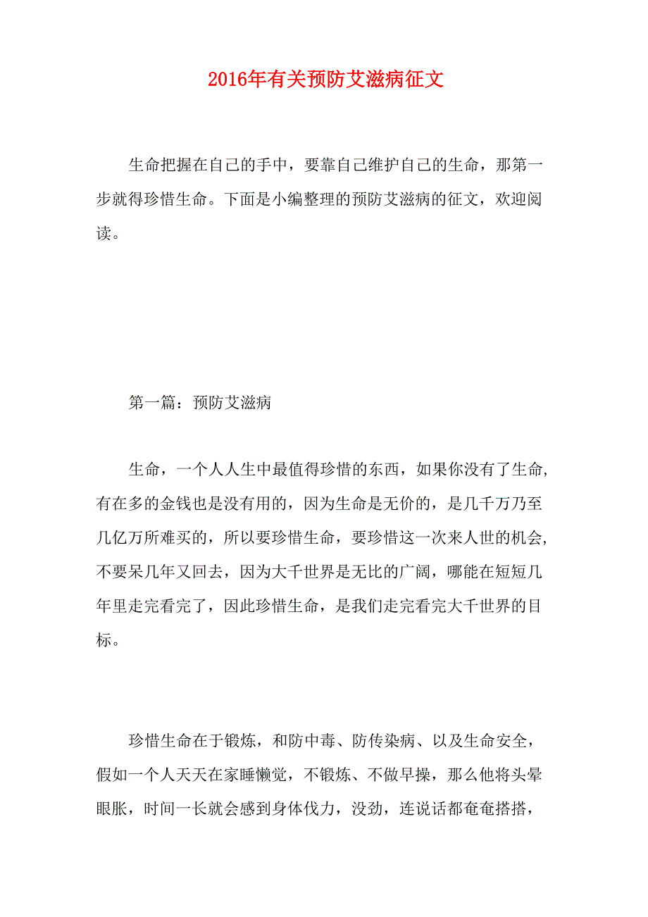 有关预防艾滋病征文_第1页