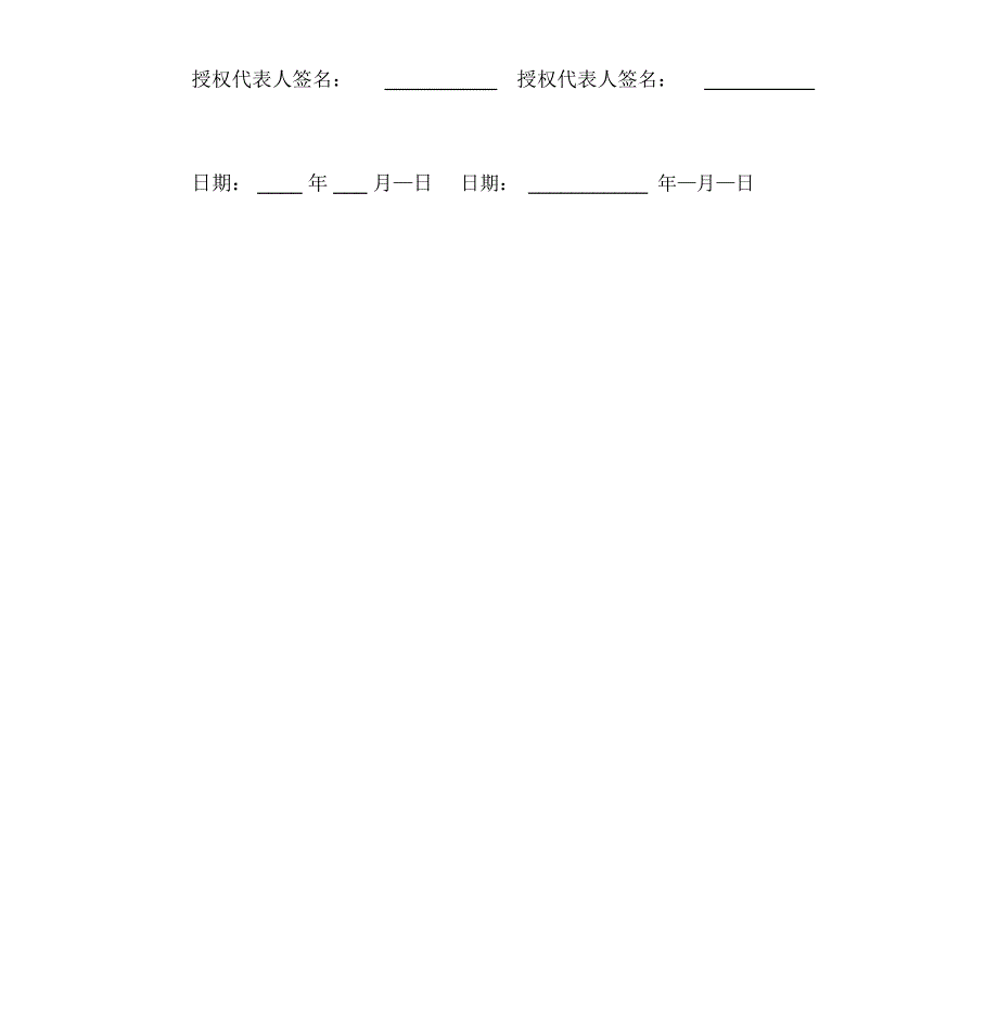 2020最新个人股份转让合同((模板))_第4页