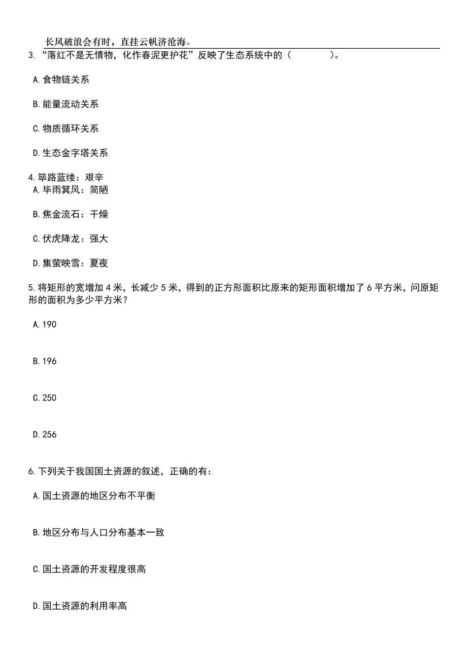 2023年06月贵州工业职业技术学院公开招聘工作人员（39人）笔试题库含答案详解析_第2页