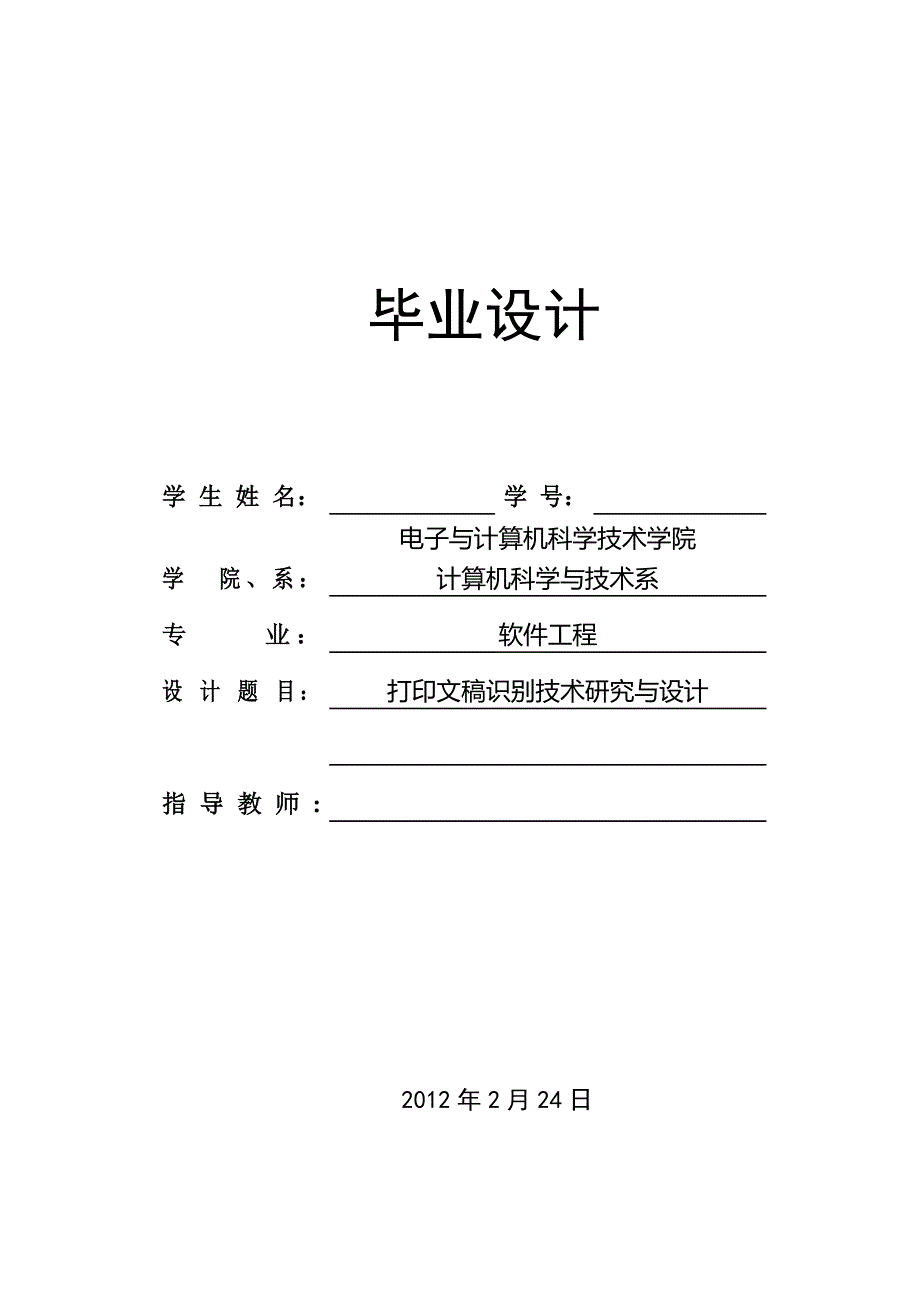 打印文稿识别技术研究与设计_第1页