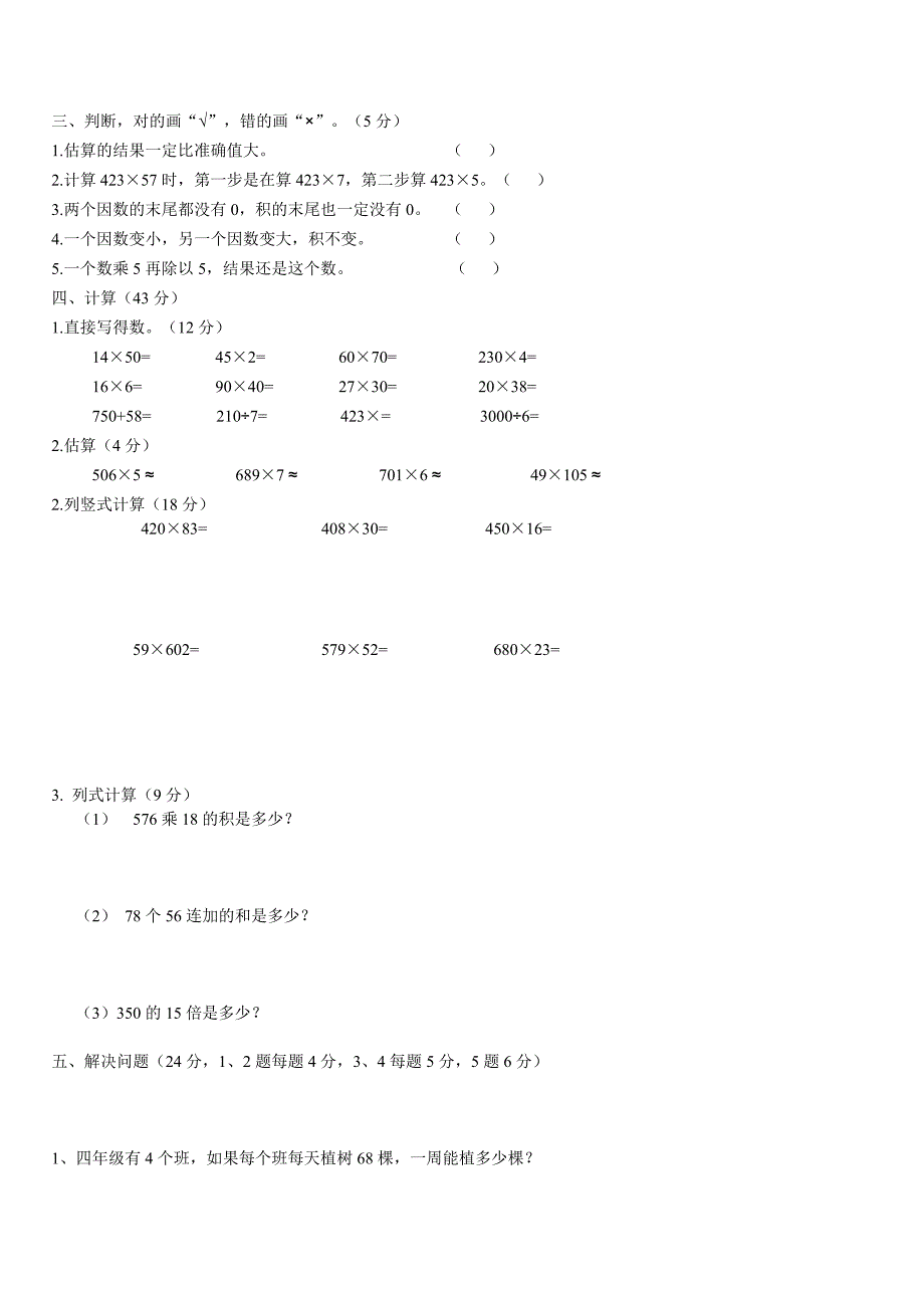 三位数乘两位数试卷.doc_第2页