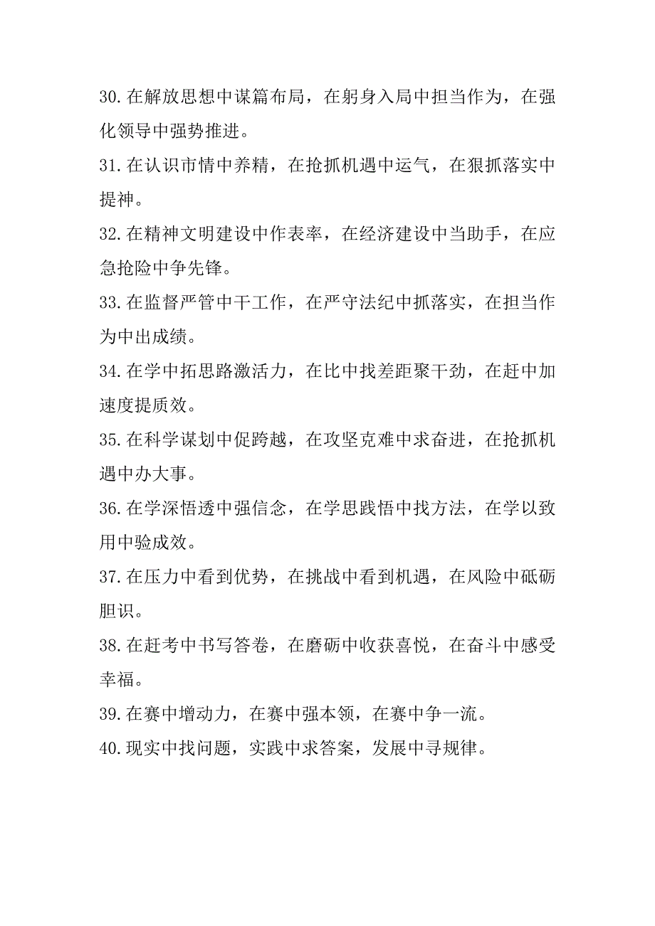 2023年“中”字型排比句40例（4月20日）_第4页