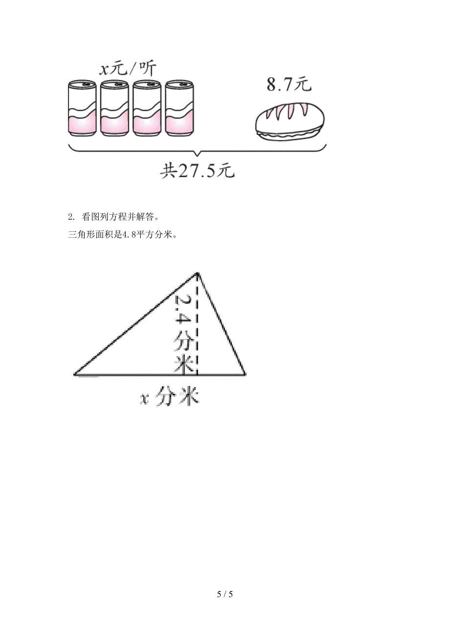 五年级数学上册期中考试课堂检测_第5页