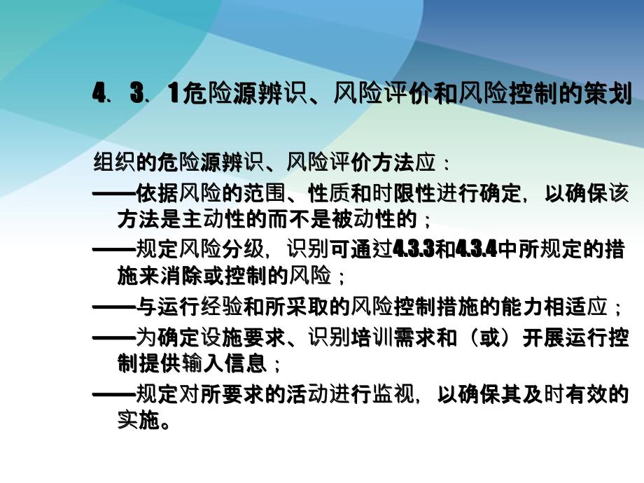 施工企业危险源辨识风险评价与风险控制策划及管理方案_第3页