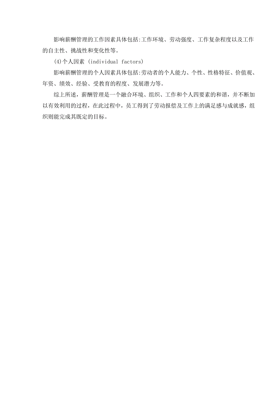 2886.B XXX塑料交易所薪酬管理现状分析与改进对策 外文参考文献译文及原文doc_第4页