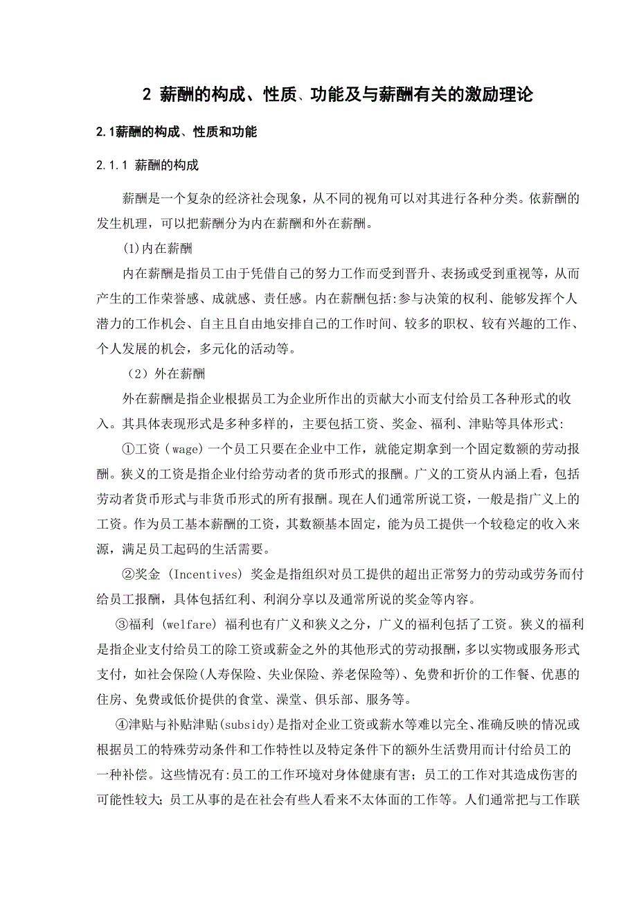 2886.B XXX塑料交易所薪酬管理现状分析与改进对策 外文参考文献译文及原文doc_第5页