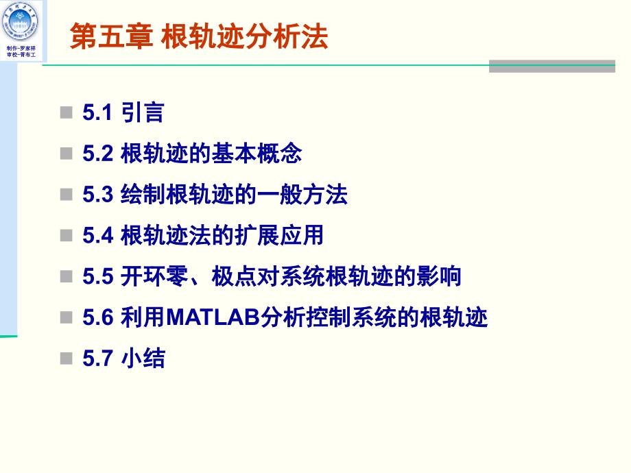 第五章根轨迹分析法主编修改版_第2页