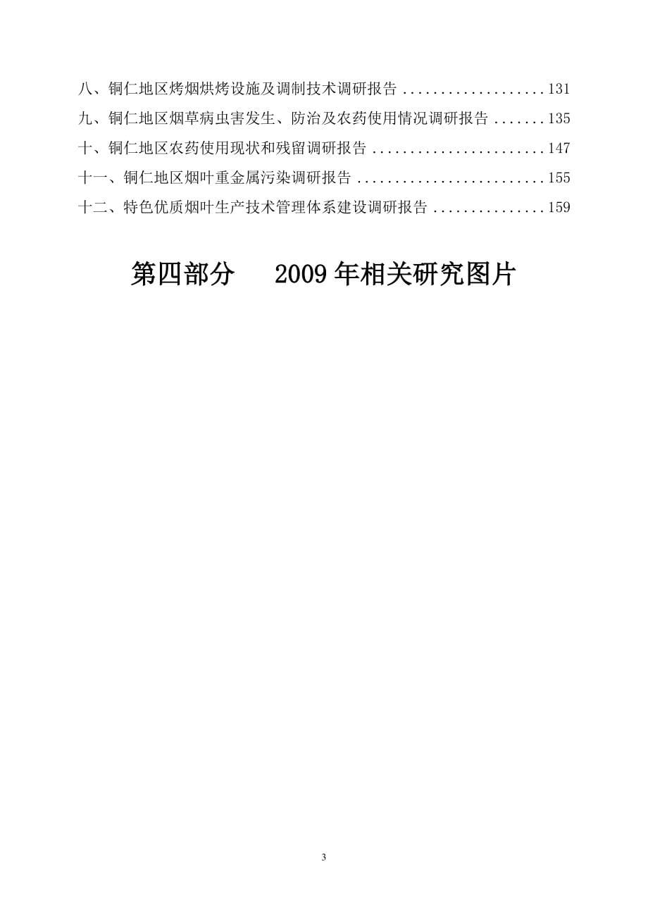 武陵山区特色优质烟叶研究与开发总结.doc_第5页