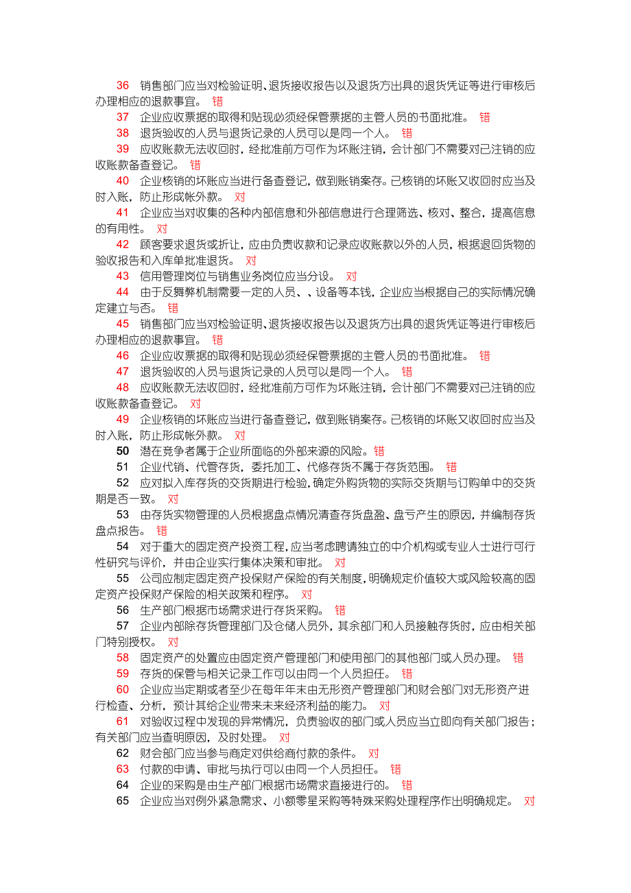 度徐州会计人员继续教育网上考试习题及答案(部分)_第2页