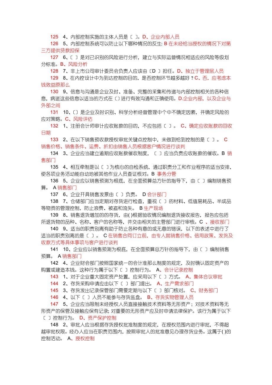 度徐州会计人员继续教育网上考试习题及答案(部分)_第5页