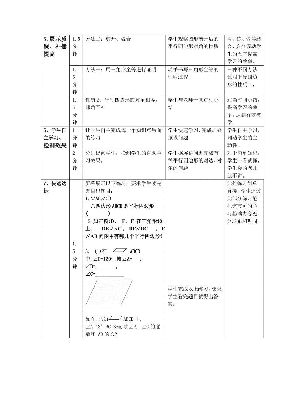 &#167;18.1.1平行四边形的性质(1)_第5页