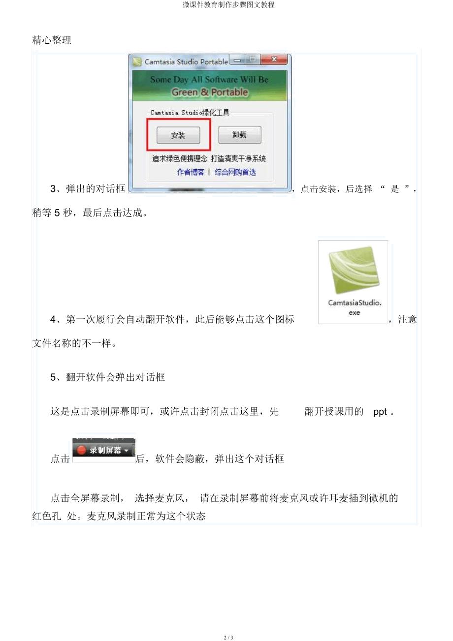 微课件教育制作步骤图文教程.docx_第2页