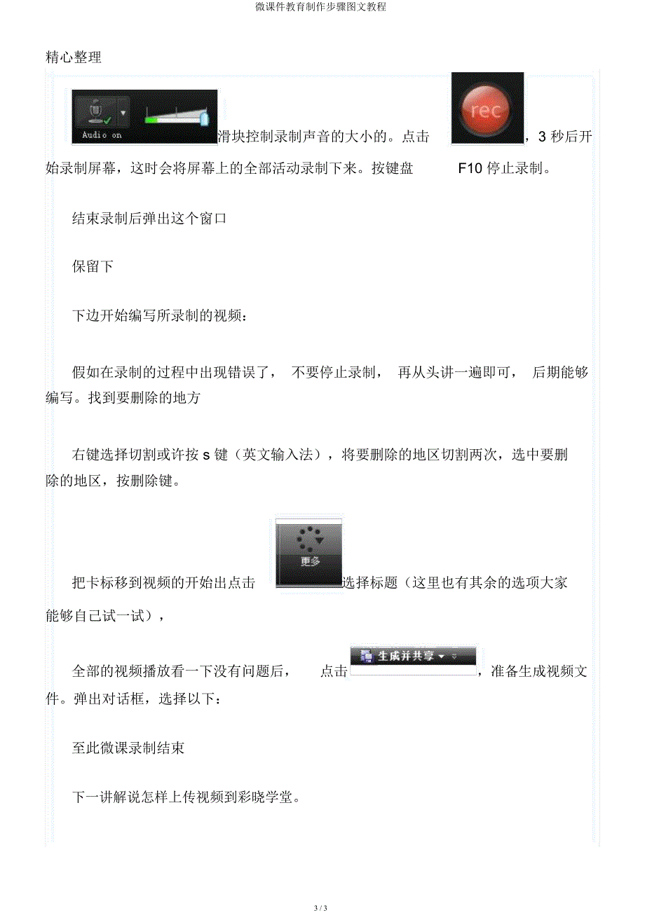 微课件教育制作步骤图文教程.docx_第3页