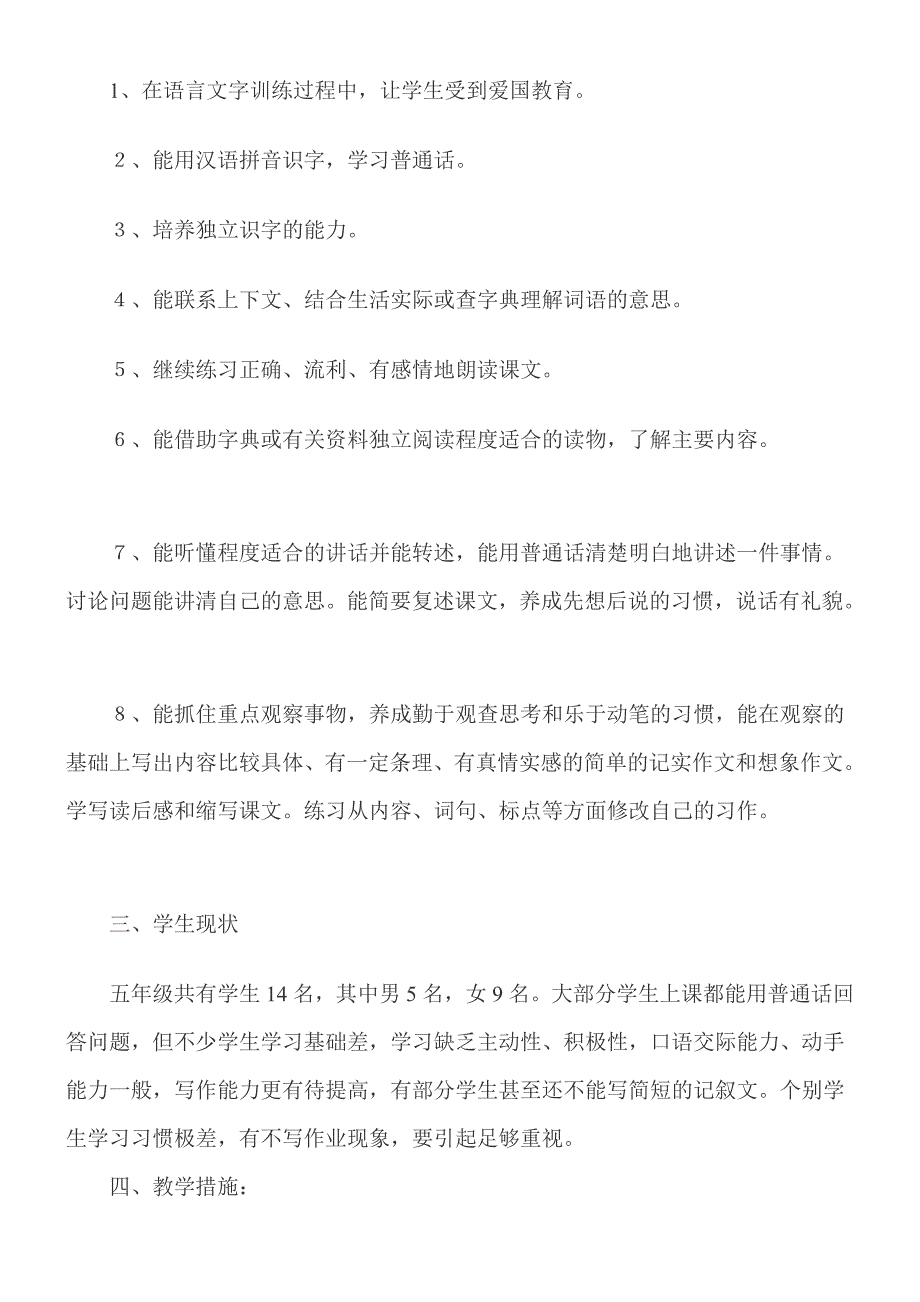 五年级语文学科计划[宝典].doc_第2页