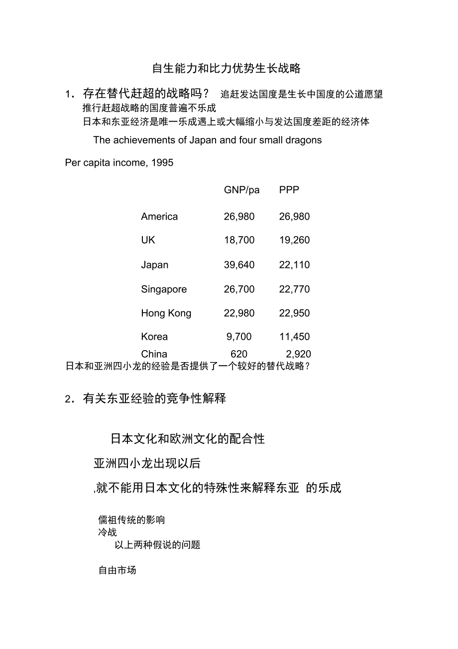 自生能力和比较优势发展战略_第1页