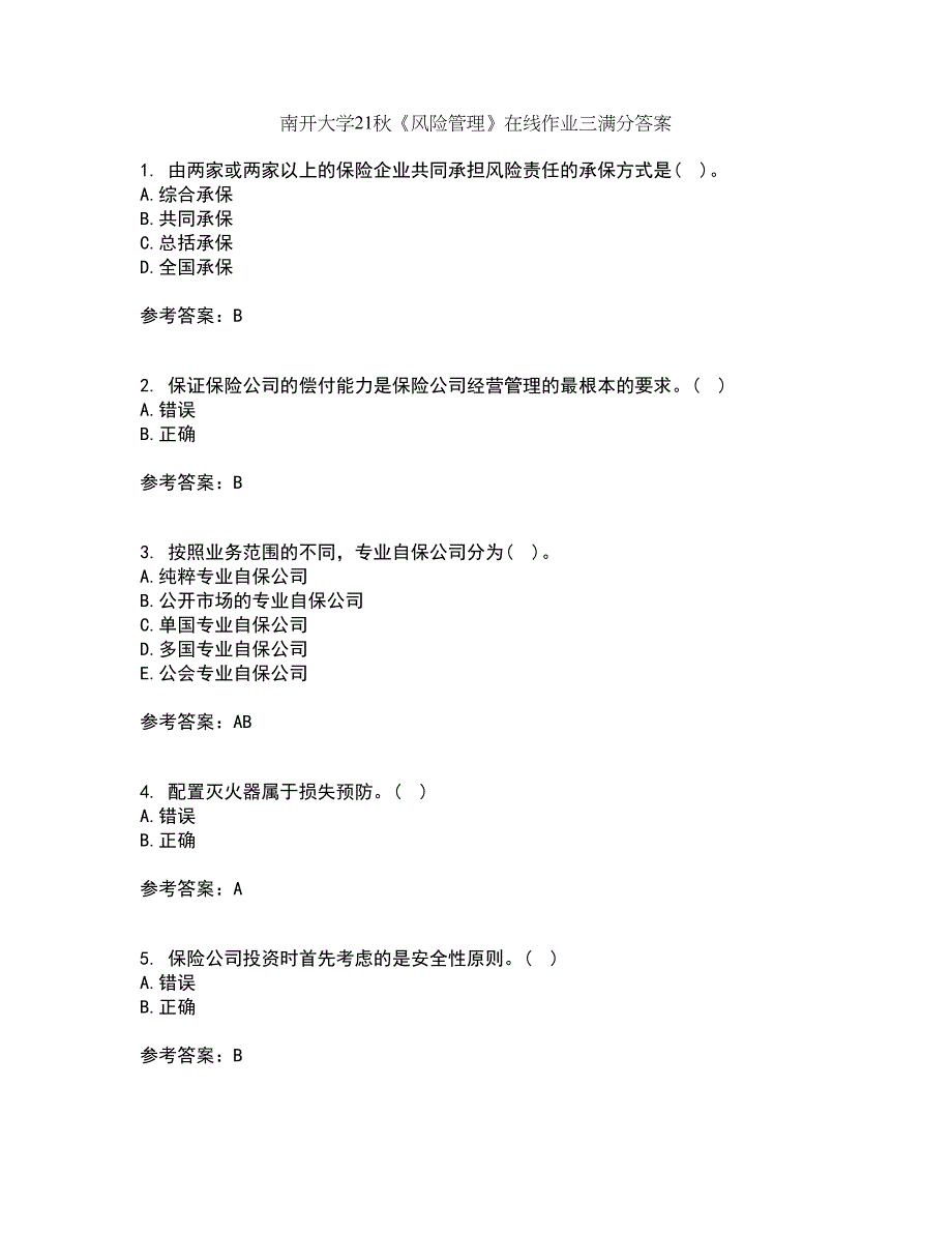 南开大学21秋《风险管理》在线作业三满分答案93_第1页