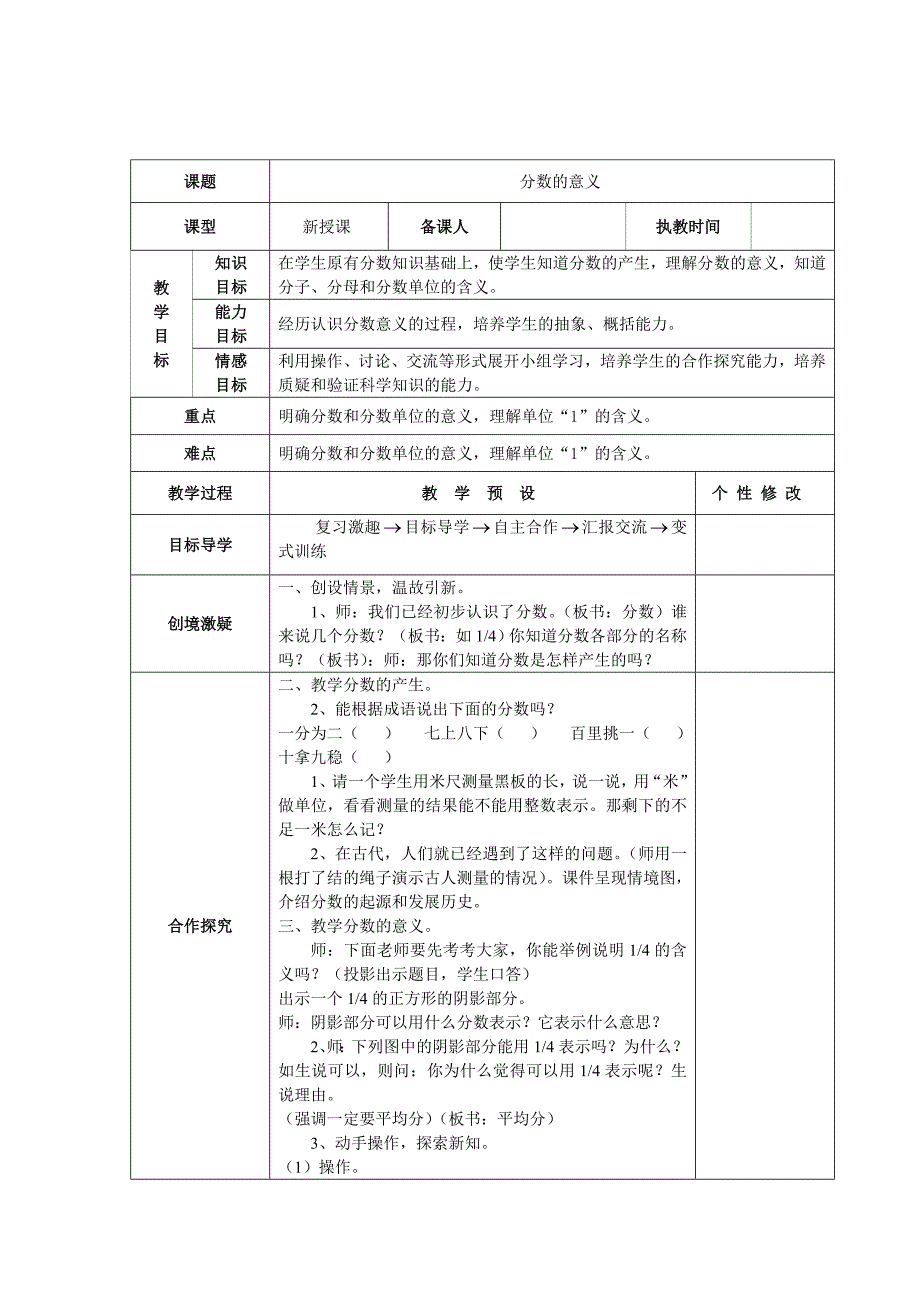 最新新审定人教版五年级数学下册第4单元分数的意义和性质教学设计_第1页