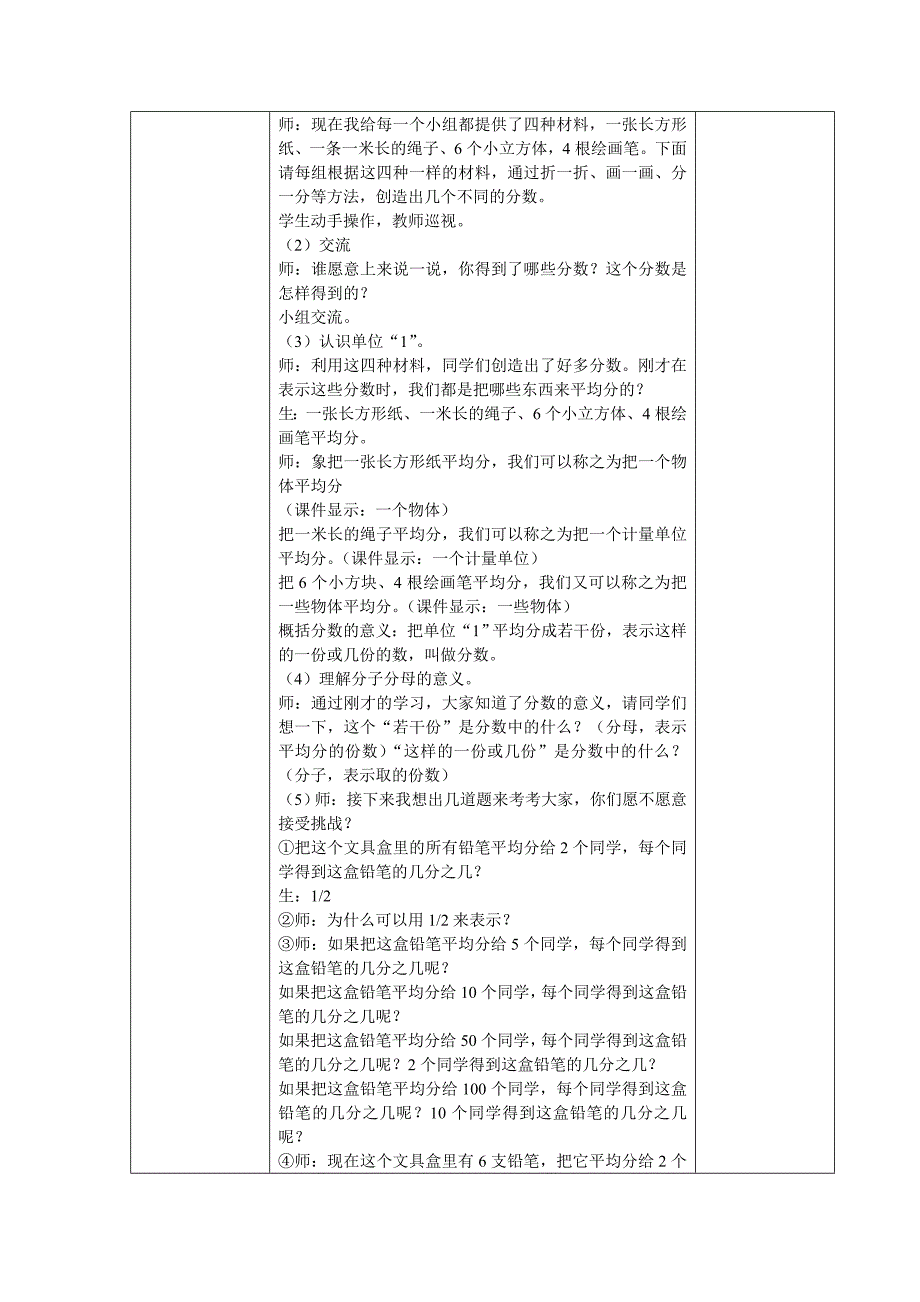 最新新审定人教版五年级数学下册第4单元分数的意义和性质教学设计_第2页