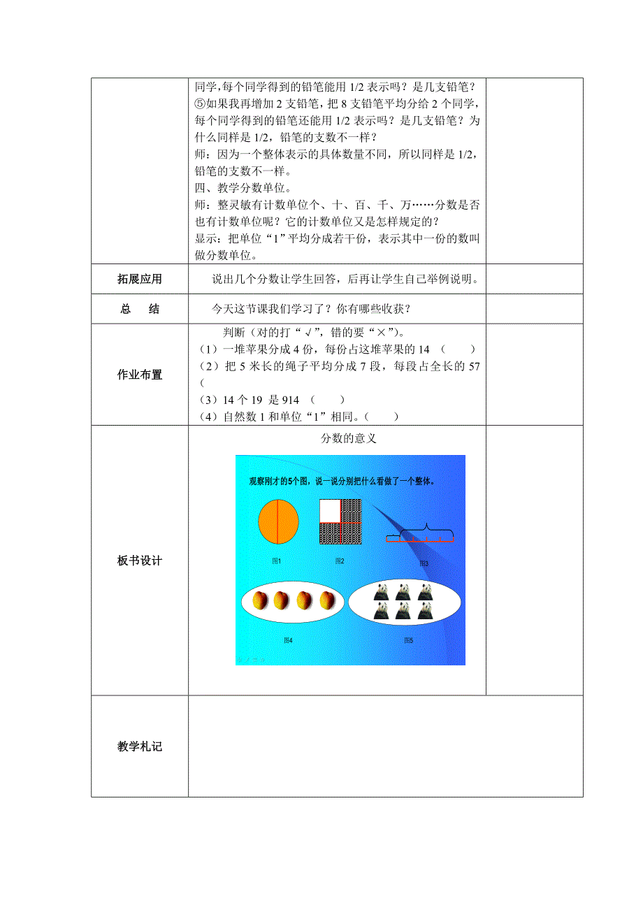 最新新审定人教版五年级数学下册第4单元分数的意义和性质教学设计_第3页