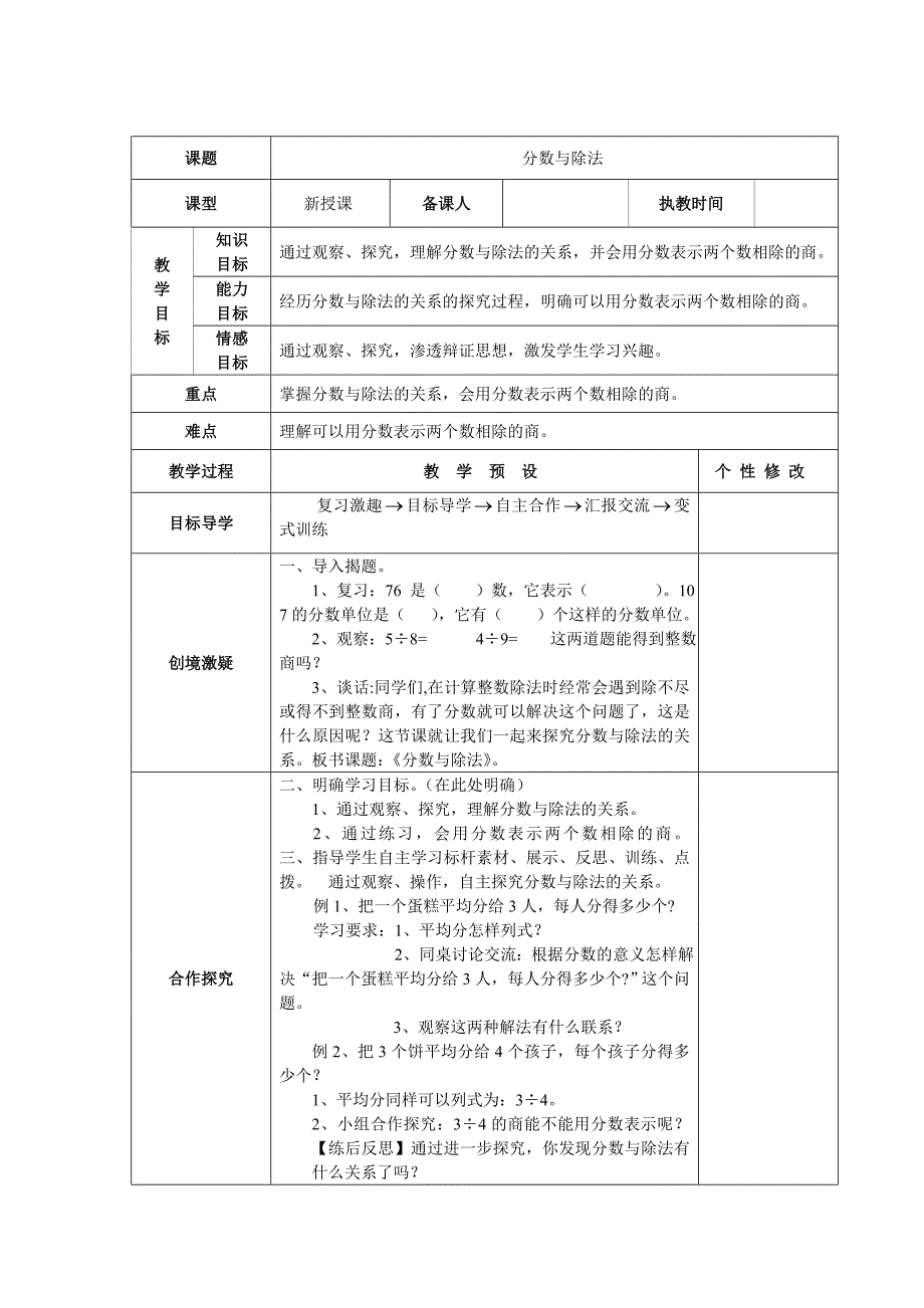 最新新审定人教版五年级数学下册第4单元分数的意义和性质教学设计_第4页