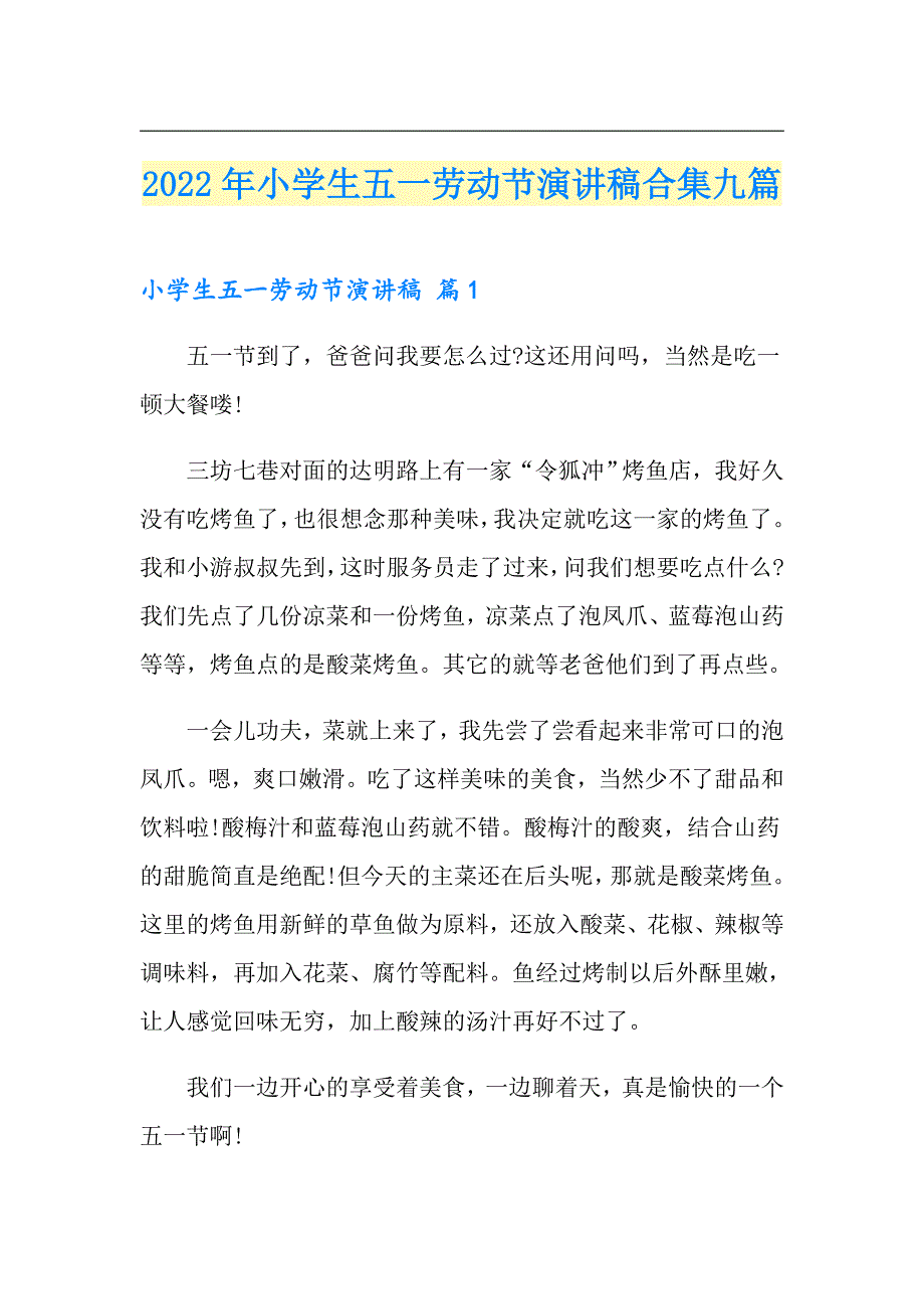 2022年小学生五一劳动节演讲稿合集九篇_第1页