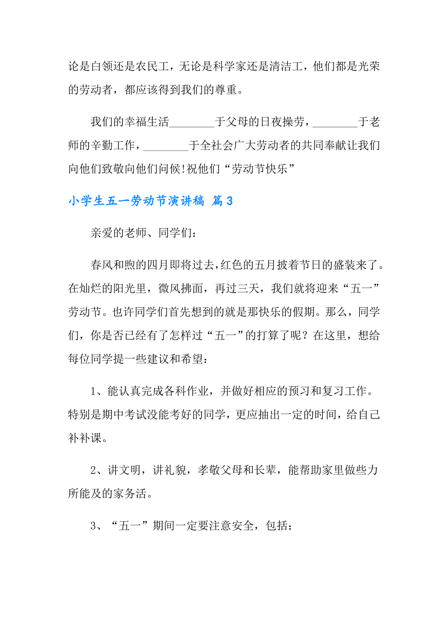 2022年小学生五一劳动节演讲稿合集九篇_第3页