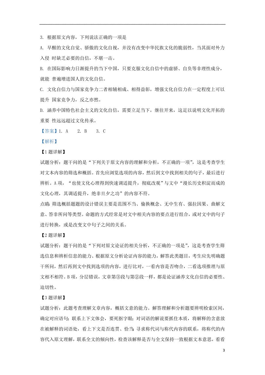 山东省济南市一中2018-2019学年高二语文下学期期中试题（含解析）_第3页