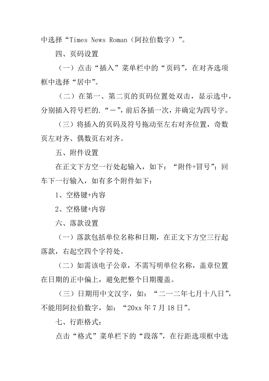 2024年会议纪要字体段落格式_第2页