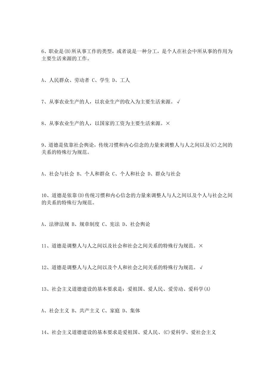 锅炉技术问答考题.doc_第5页